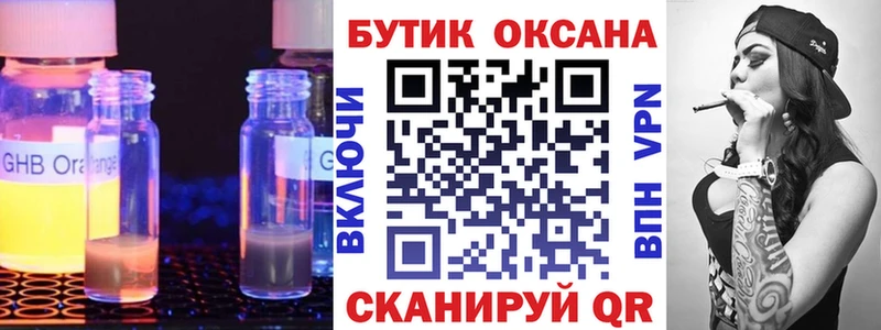 БУТИРАТ оксибутират  Новая Усмань 