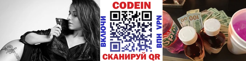Кодеин напиток Lean (лин)  Новая Усмань 